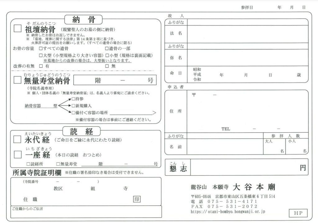 納骨届の書類