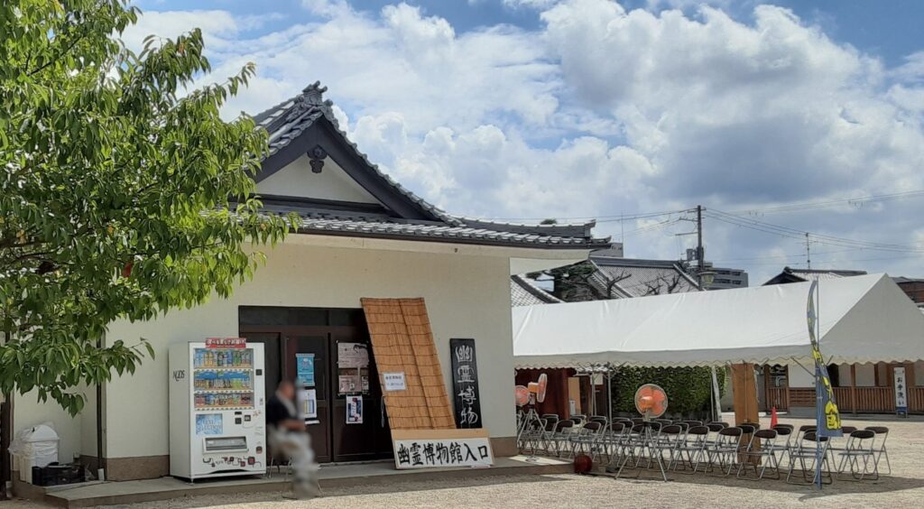 幽霊博物館の外観