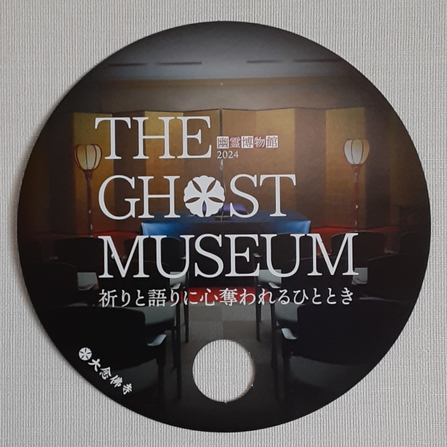 THE GHOST MUSEUMのうちわ