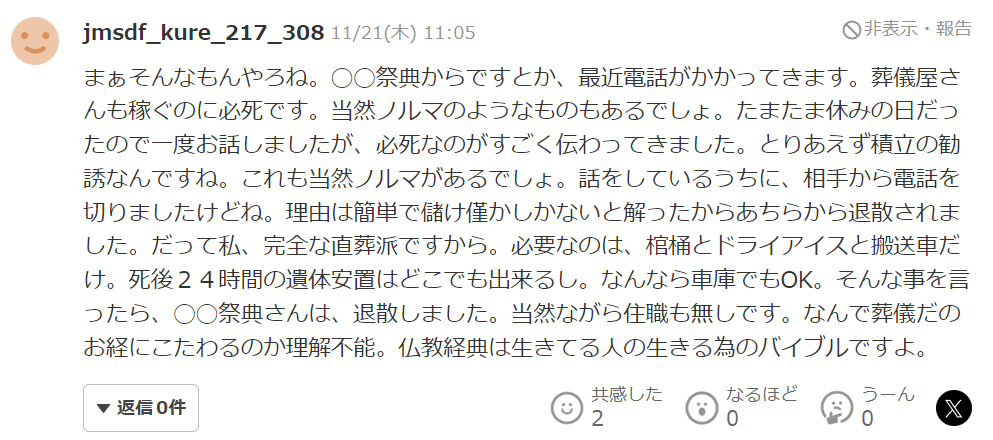 まぁそんなもんやろね。〇〇祭典からですとか、最近電話がかかってきます。（以下省略）