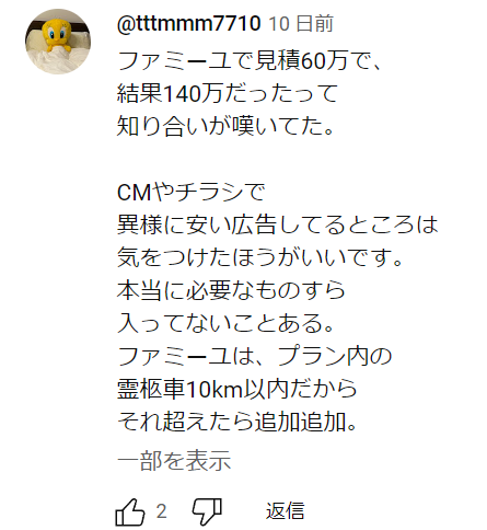 ファミーユで見積60万で、結果140万だったって知り合いが嘆いていた。（以下省略）