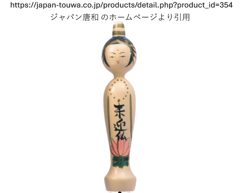 こけし型の友引人形