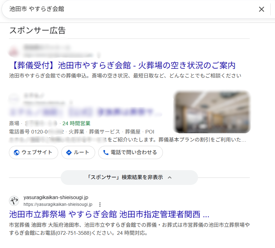 画像出典：Google検索結果画面（検索語「池田市　やすらぎ会館」, 2026年4月10日確認）
